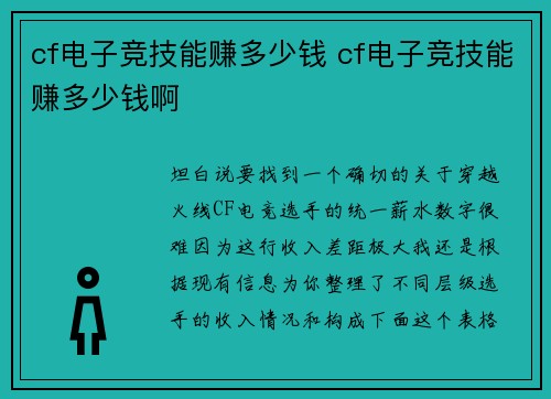 cf电子竞技能赚多少钱 cf电子竞技能赚多少钱啊