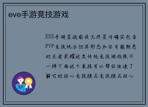 eve手游竞技游戏